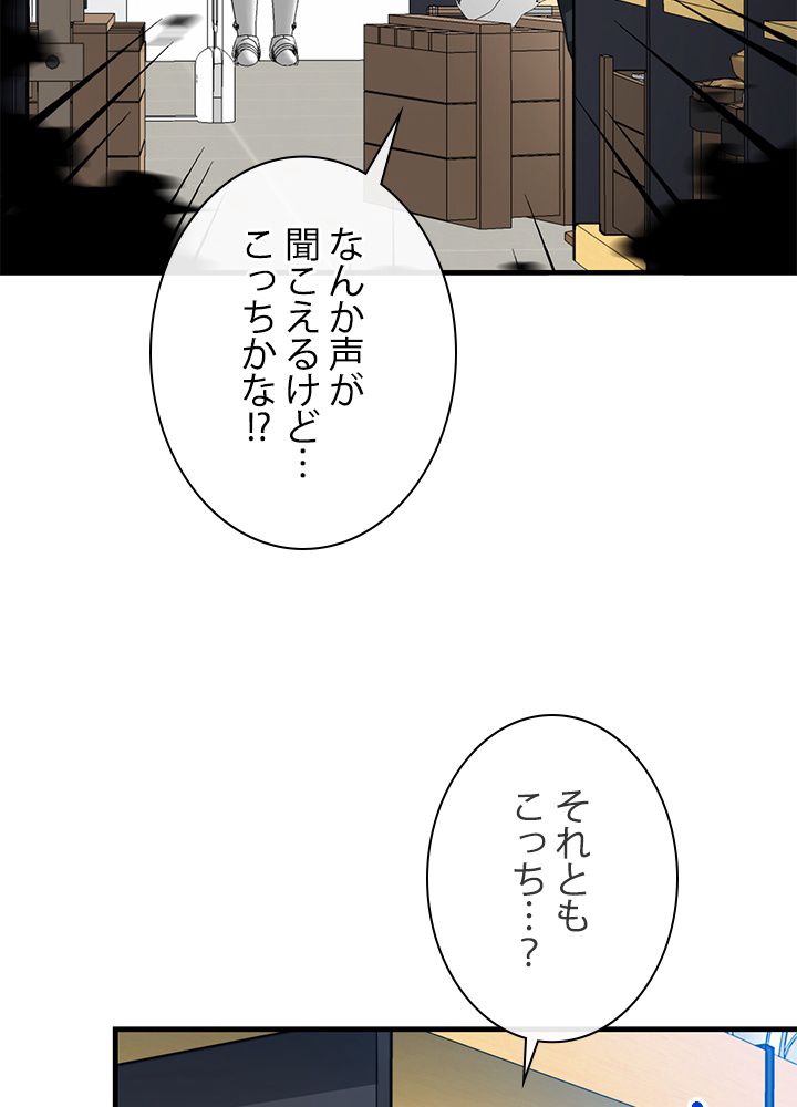 ガチャで強くなったSSS級ハンター 第43話 - Page 76