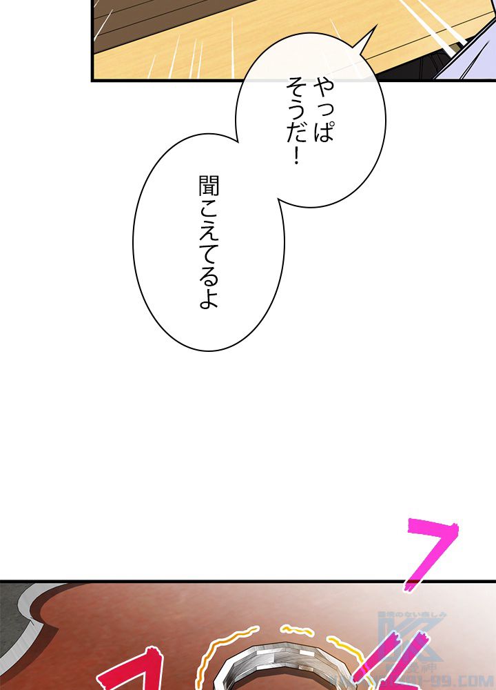 ガチャで強くなったSSS級ハンター 第43話 - Page 83