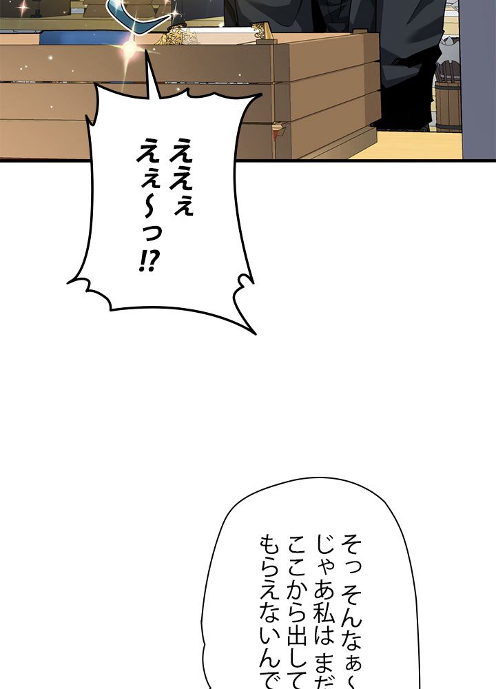 ガチャで強くなったSSS級ハンター 第43話 - Page 100