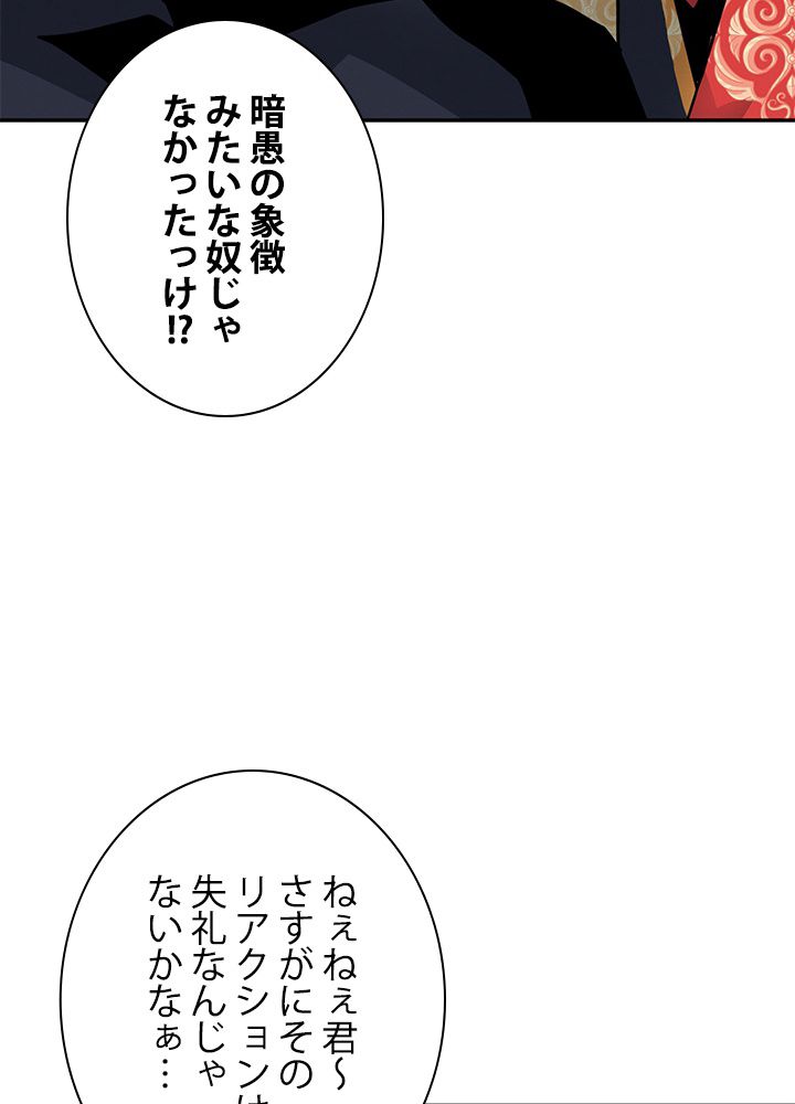 ガチャで強くなったSSS級ハンター 第10話 - Page 112