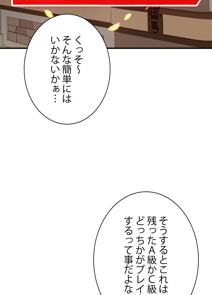 ガチャで強くなったSSS級ハンター 第23話 - Page 9