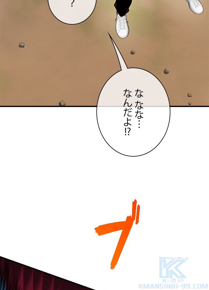 ガチャで強くなったSSS級ハンター 第38話 - Page 113