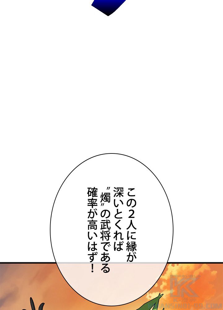 ガチャで強くなったSSS級ハンター 第37話 - Page 131