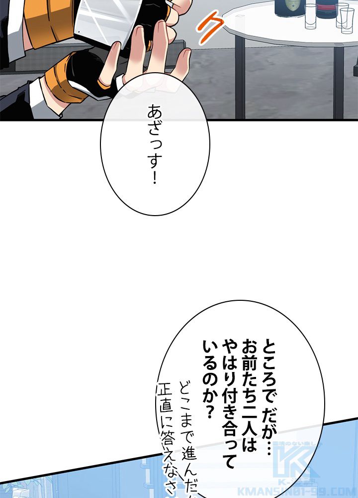 ガチャで強くなったSSS級ハンター 第46話 - Page 26