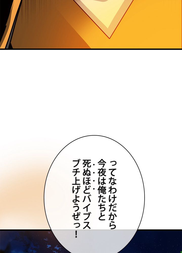 ガチャで強くなったSSS級ハンター 第36話 - Page 64