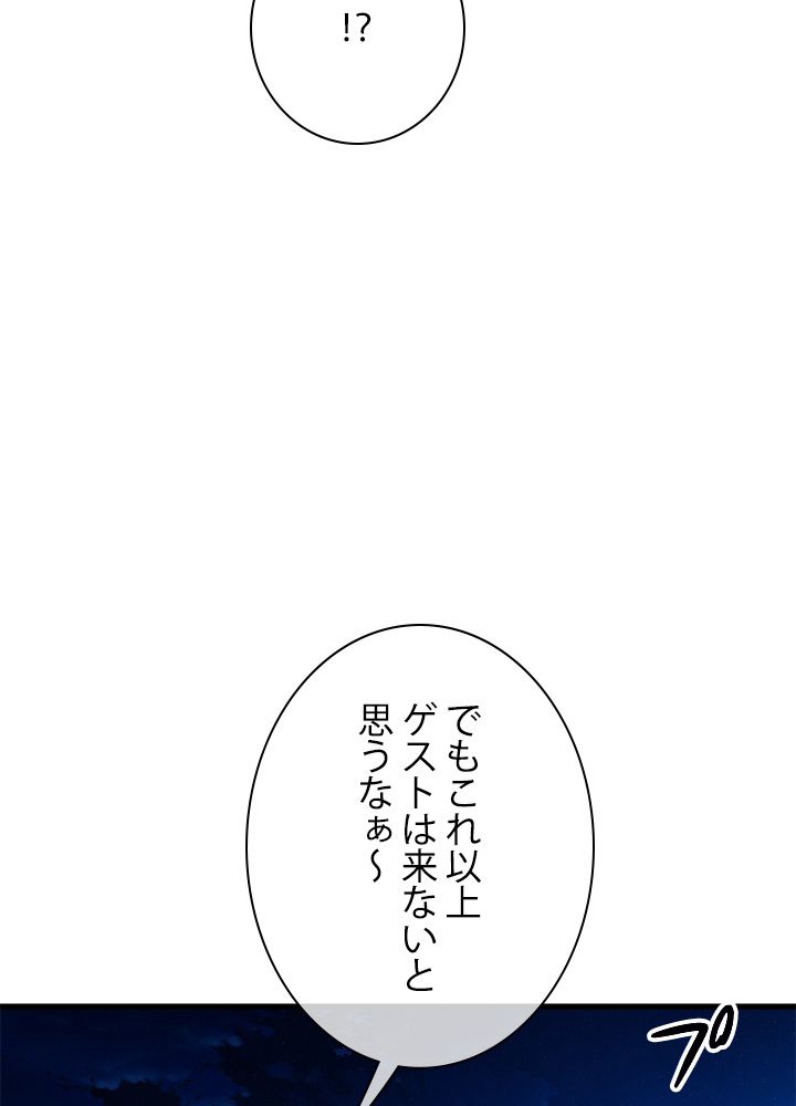 ガチャで強くなったSSS級ハンター 第36話 - Page 70