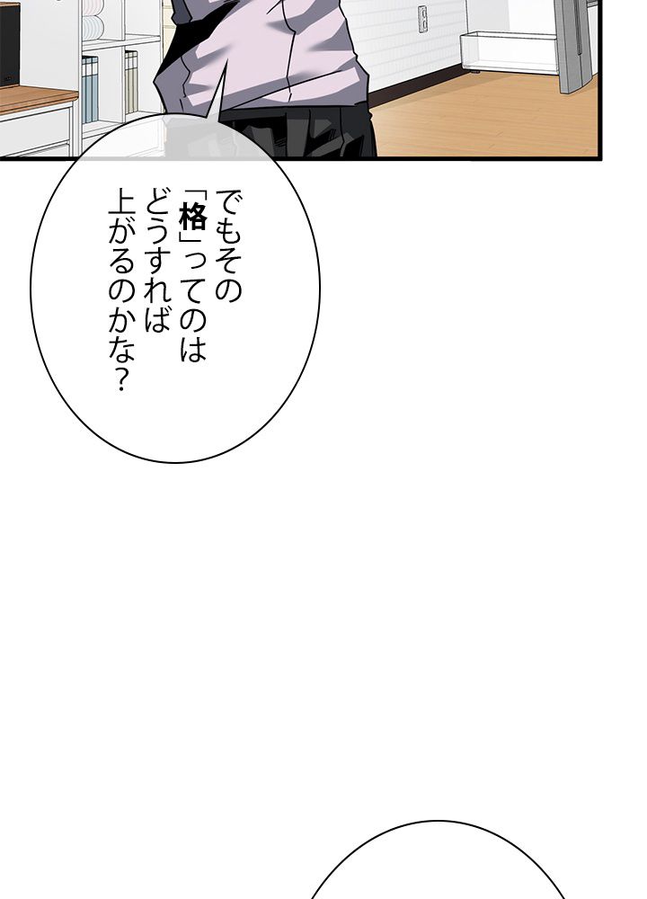 ガチャで強くなったSSS級ハンター 第41話 - Page 27