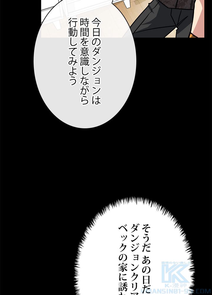 ガチャで強くなったSSS級ハンター 第67話 - Page 56