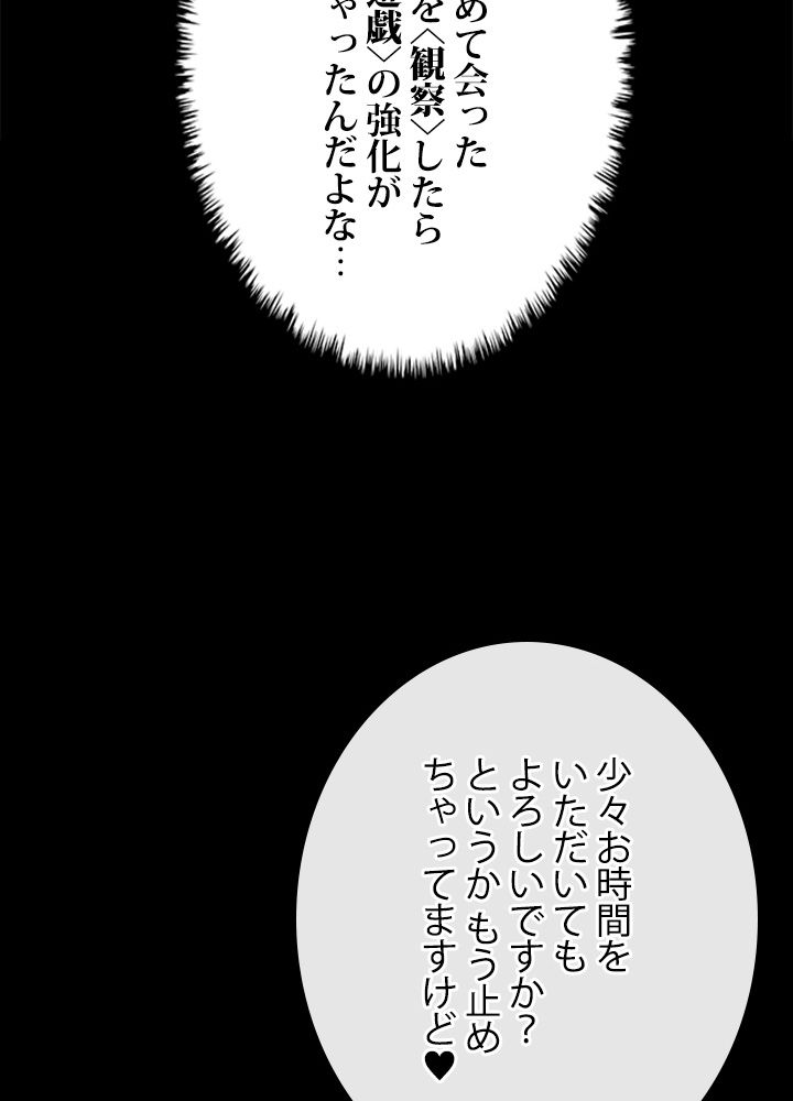 ガチャで強くなったSSS級ハンター 第67話 - Page 58