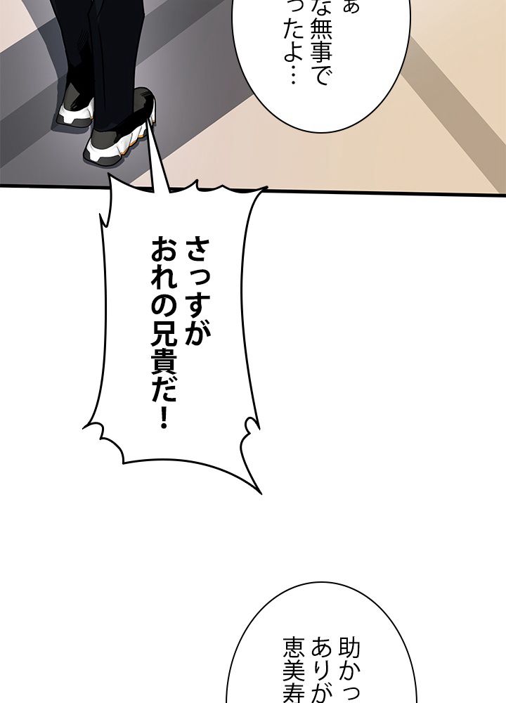 ガチャで強くなったSSS級ハンター 第16話 - Page 51