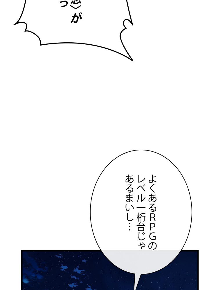 ガチャで強くなったSSS級ハンター 第59話 - Page 96