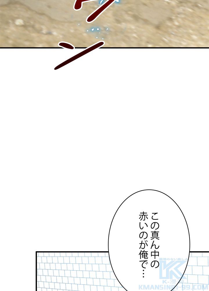 ガチャで強くなったSSS級ハンター 第33話 - Page 104