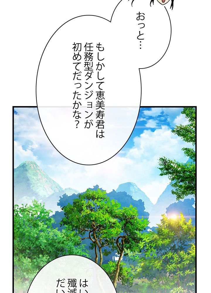 ガチャで強くなったSSS級ハンター 第51話 - Page 36