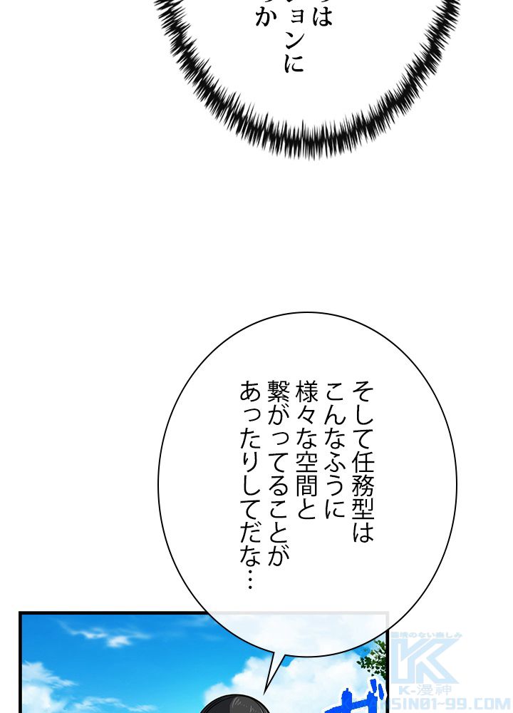 ガチャで強くなったSSS級ハンター 第51話 - Page 41