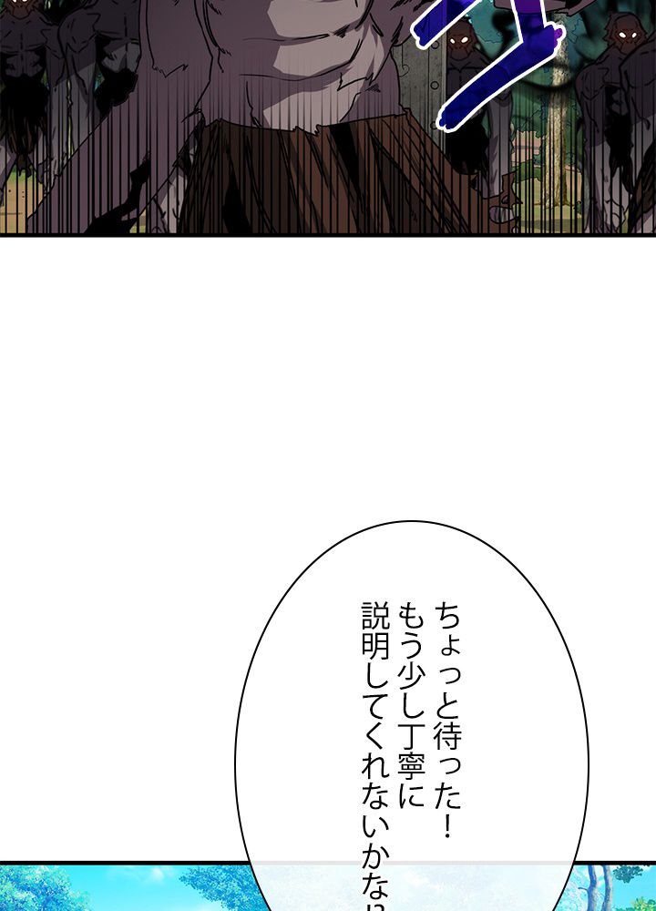 ガチャで強くなったSSS級ハンター 第51話 - Page 55