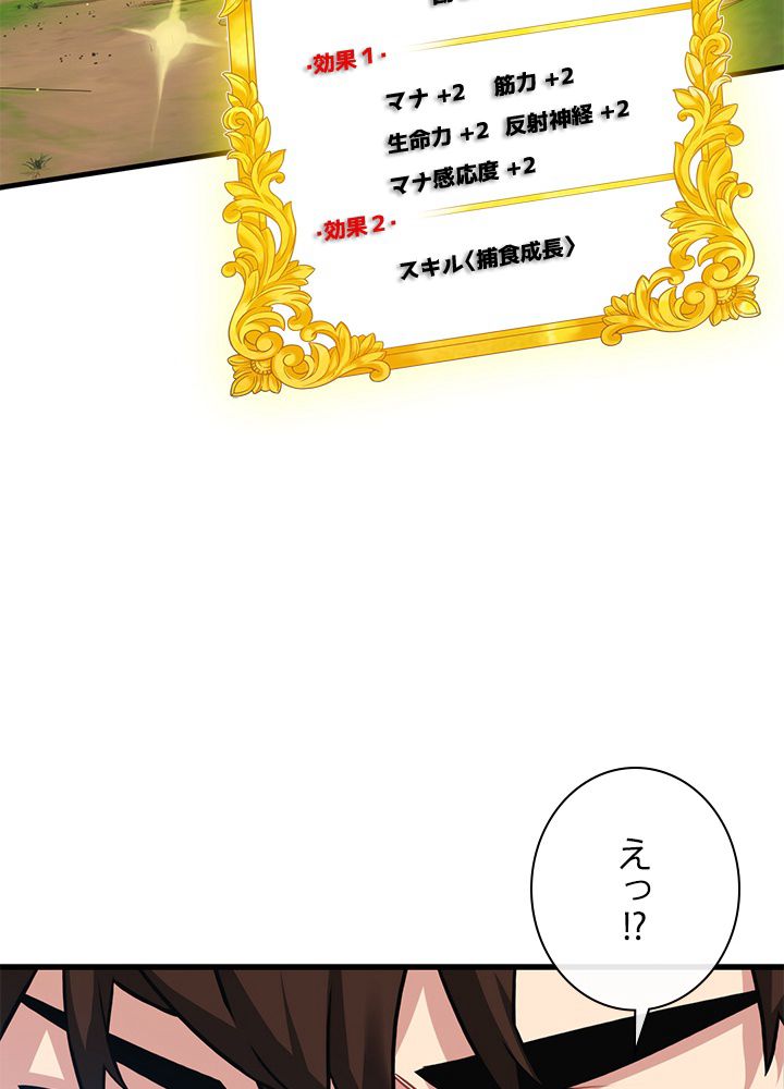 ガチャで強くなったSSS級ハンター 第51話 - Page 96