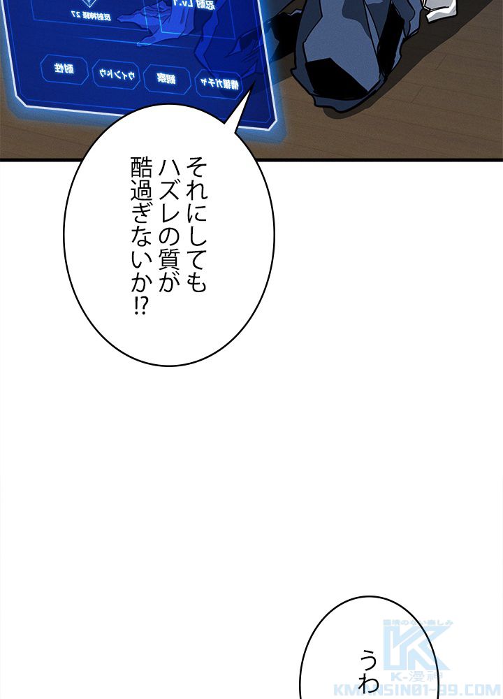 ガチャで強くなったSSS級ハンター 第4話 - Page 11