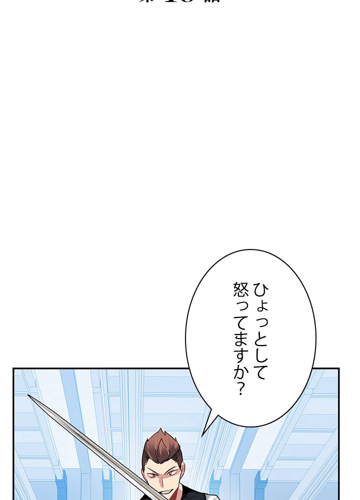 ガチャで強くなったSSS級ハンター 第19話 - Page 63