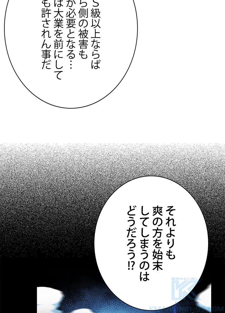 ガチャで強くなったSSS級ハンター 第29話 - Page 95