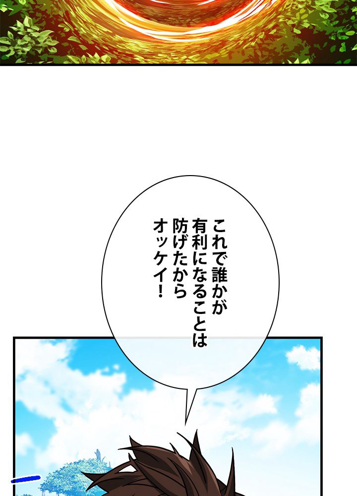 ガチャで強くなったSSS級ハンター 第64話 - Page 42