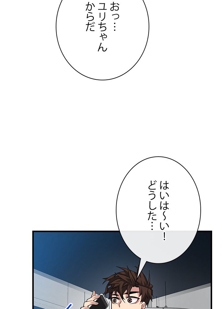 ガチャで強くなったSSS級ハンター 第45話 - Page 117