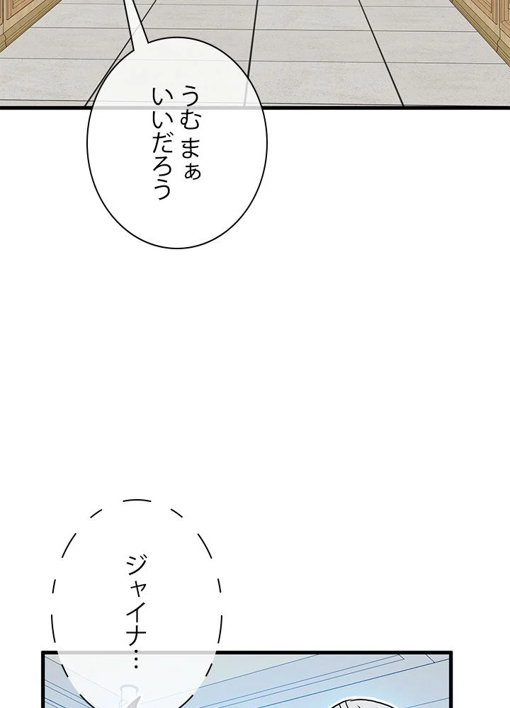 ガチャで強くなったSSS級ハンター 第39話 - Page 73