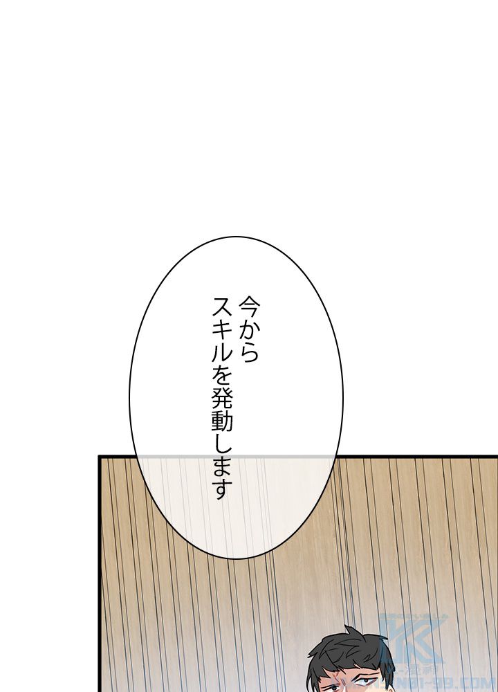 ガチャで強くなったSSS級ハンター 第39話 - Page 80