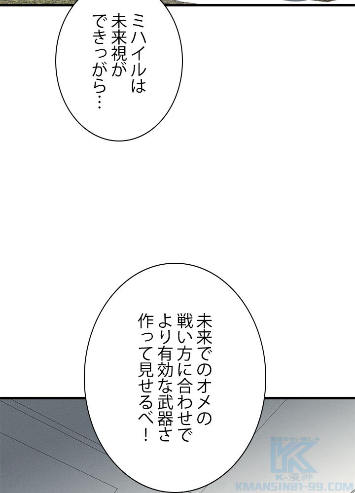 ガチャで強くなったSSS級ハンター 第6話 - Page 29