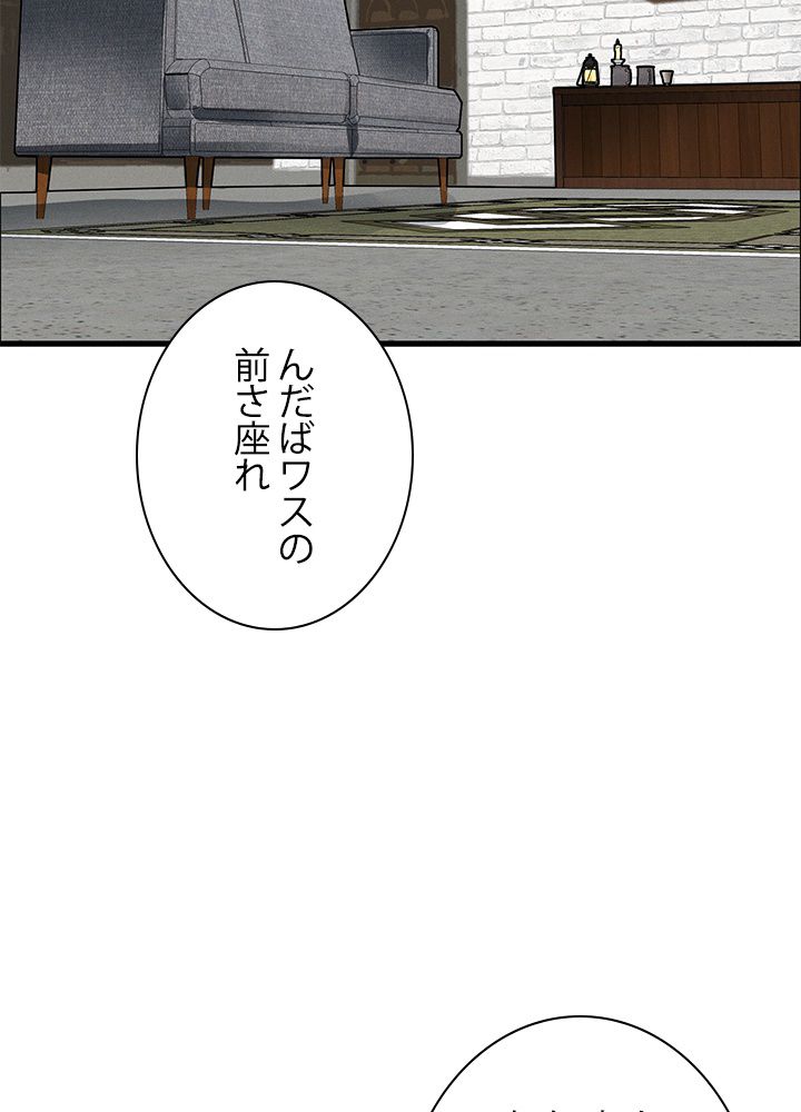 ガチャで強くなったSSS級ハンター 第6話 - Page 60