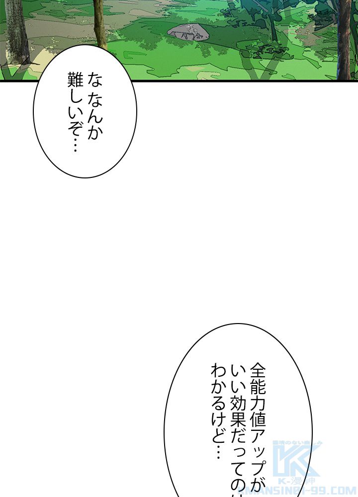 ガチャで強くなったSSS級ハンター 第6話 - Page 77