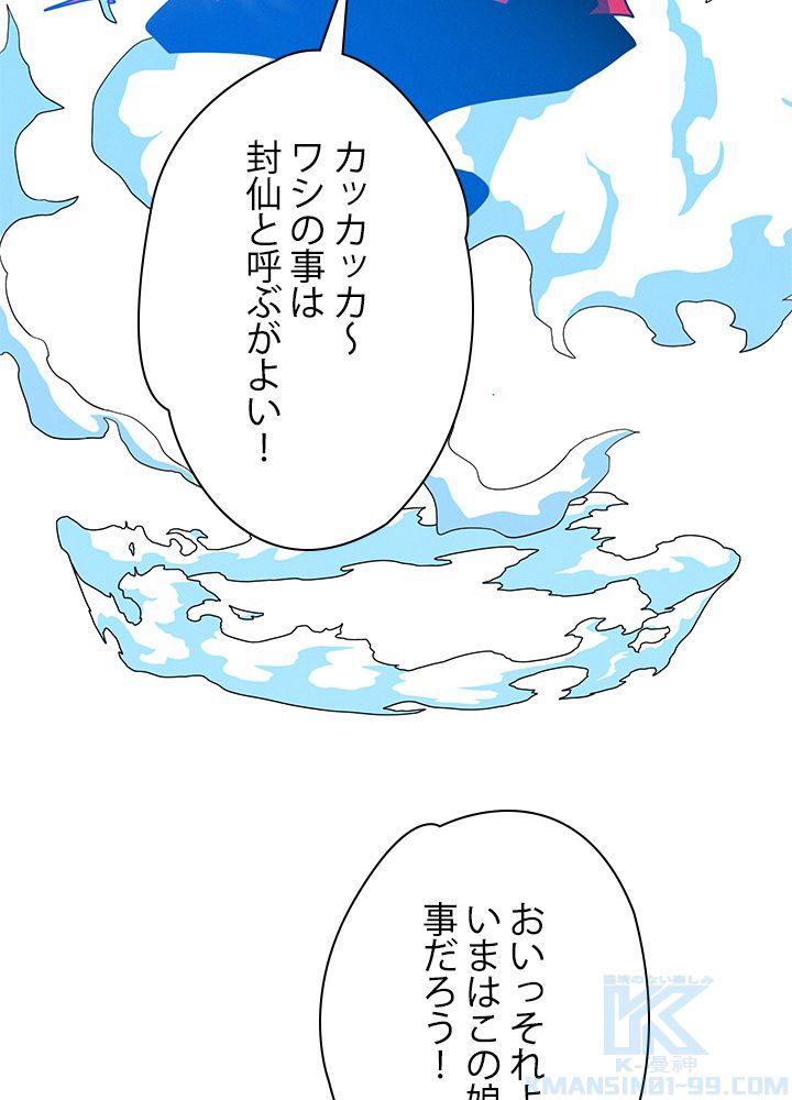 ガチャで強くなったSSS級ハンター 第9話 - Page 80