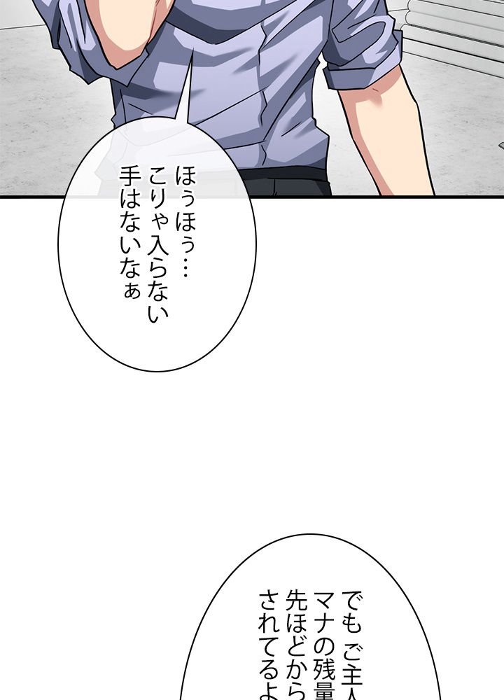 ガチャで強くなったSSS級ハンター 第44話 - Page 30