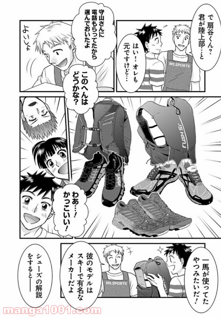 カゼキル　GREAT TRAIL RUNNERS 第4話 - Page 16