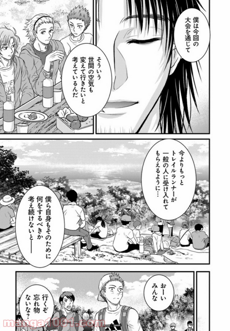 カゼキル　GREAT TRAIL RUNNERS 第7話 - Page 17