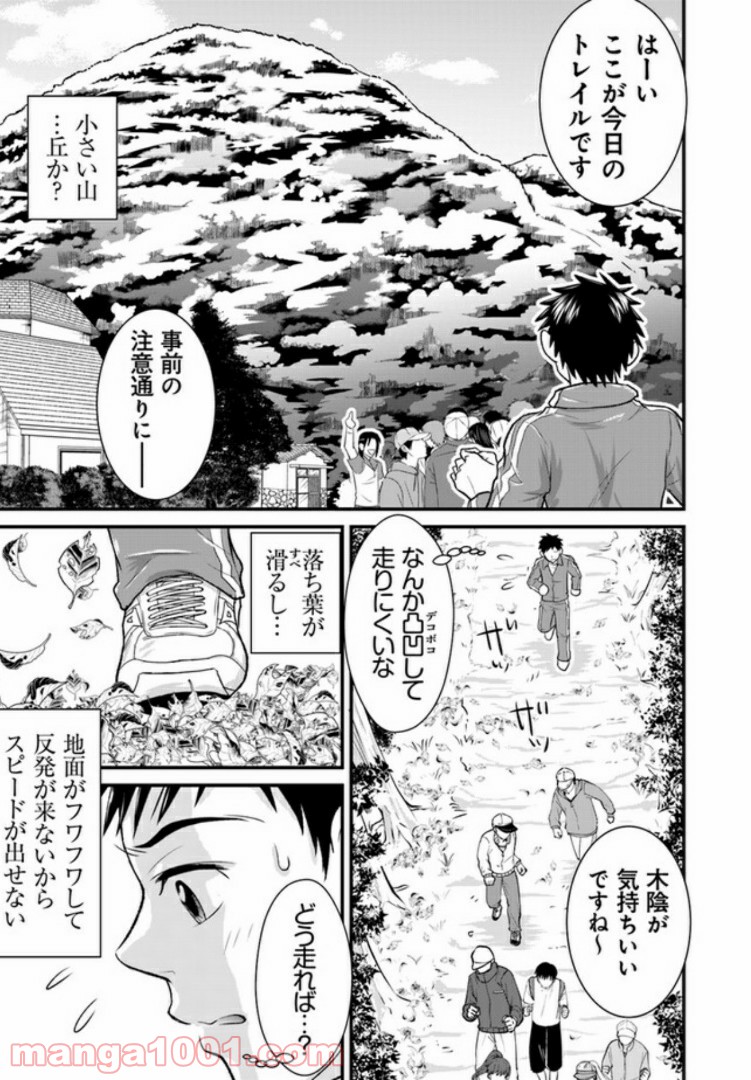 カゼキル　GREAT TRAIL RUNNERS 第1話 - Page 30