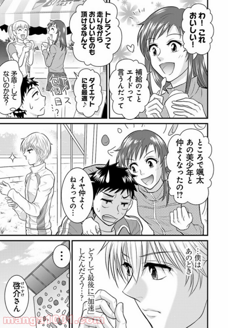 カゼキル　GREAT TRAIL RUNNERS 第1話 - Page 52