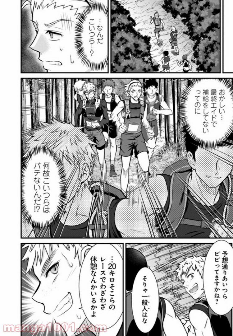 カゼキル　GREAT TRAIL RUNNERS 第11話 - Page 12