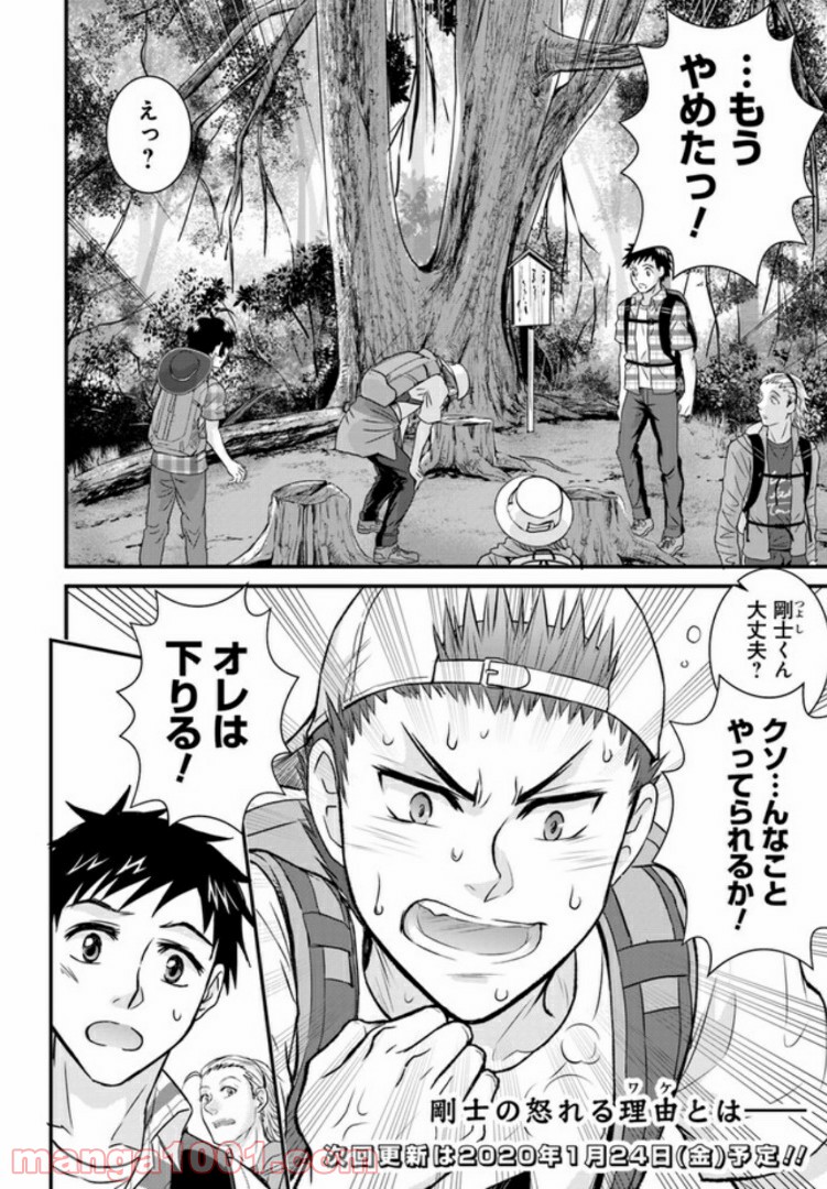 カゼキル　GREAT TRAIL RUNNERS 第6話 - Page 24