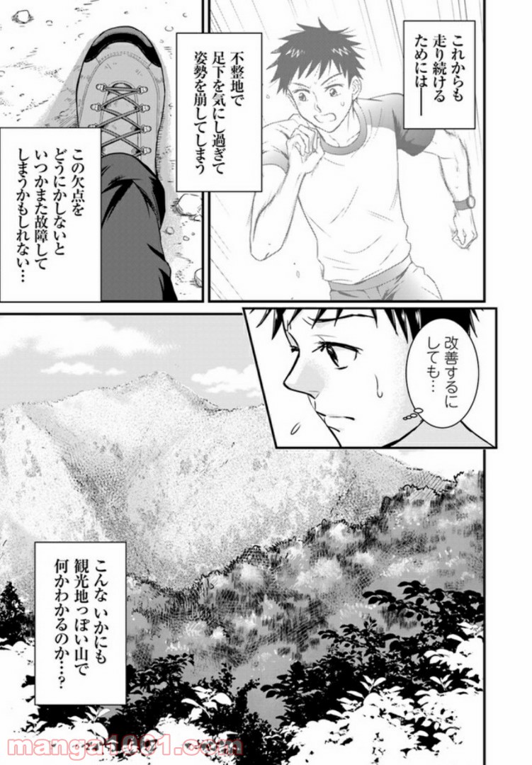 カゼキル　GREAT TRAIL RUNNERS 第6話 - Page 5