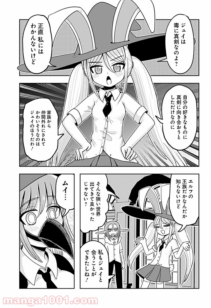 エイトワード魔法学校へようこそ！ 第16話 - Page 5