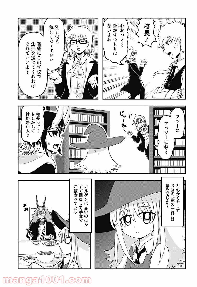 エイトワード魔法学校へようこそ！ 第14話 - Page 11