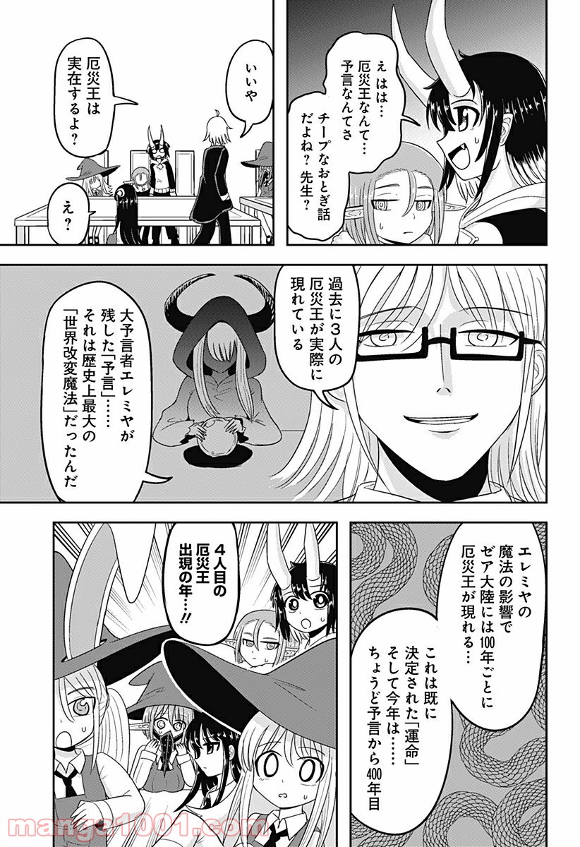 エイトワード魔法学校へようこそ！ 第14話 - Page 9