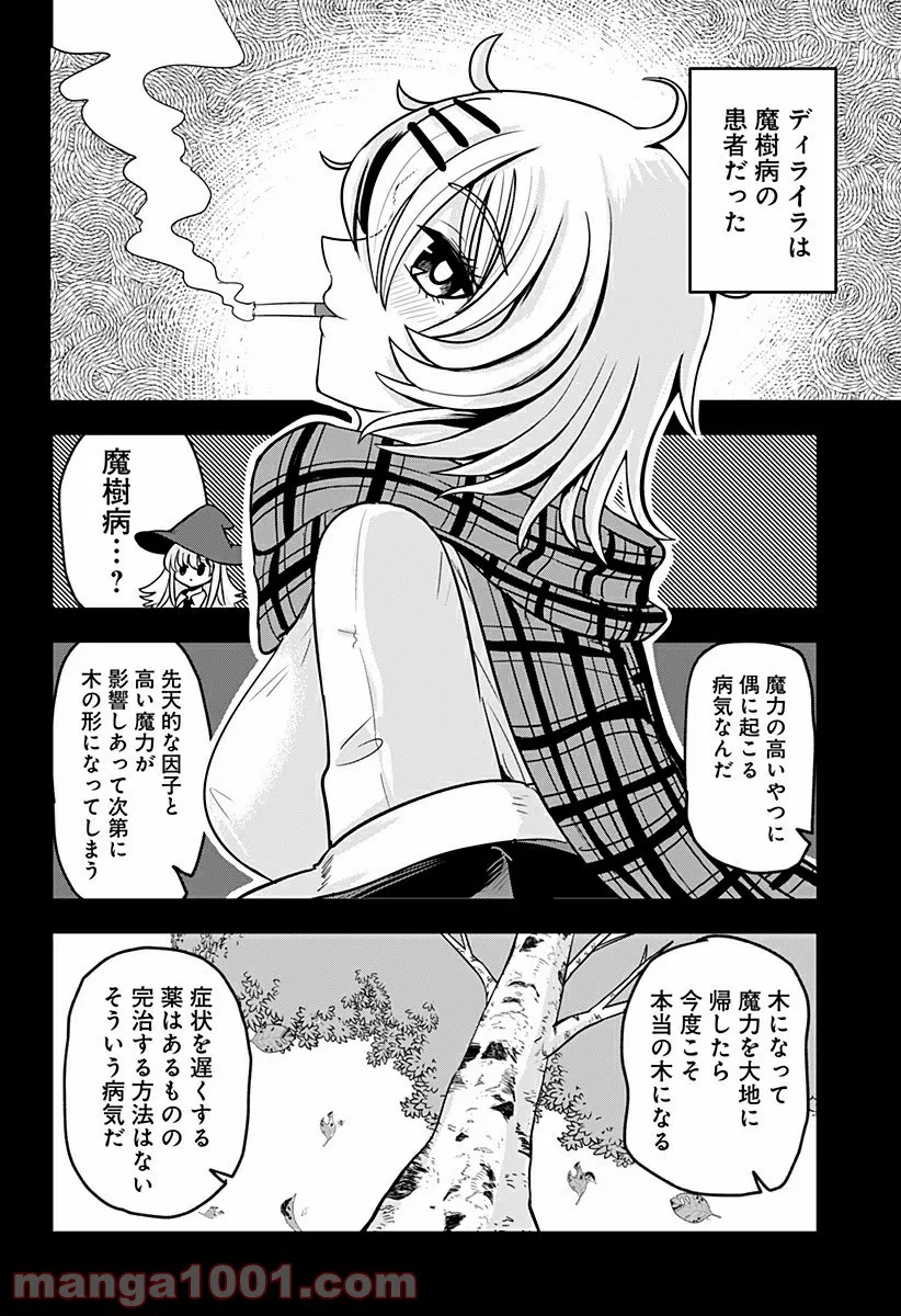 エイトワード魔法学校へようこそ！ - 第19話 - Page 10