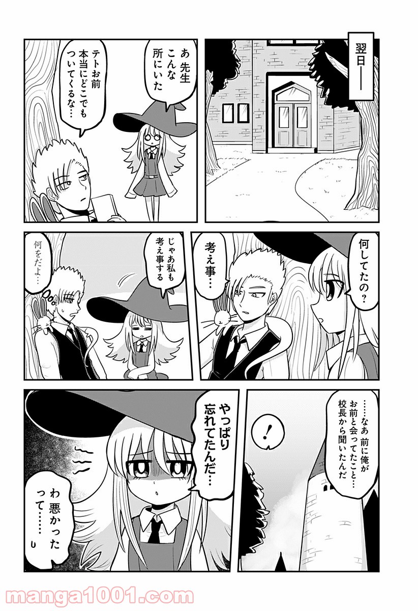 エイトワード魔法学校へようこそ！ 第6話 - Page 8