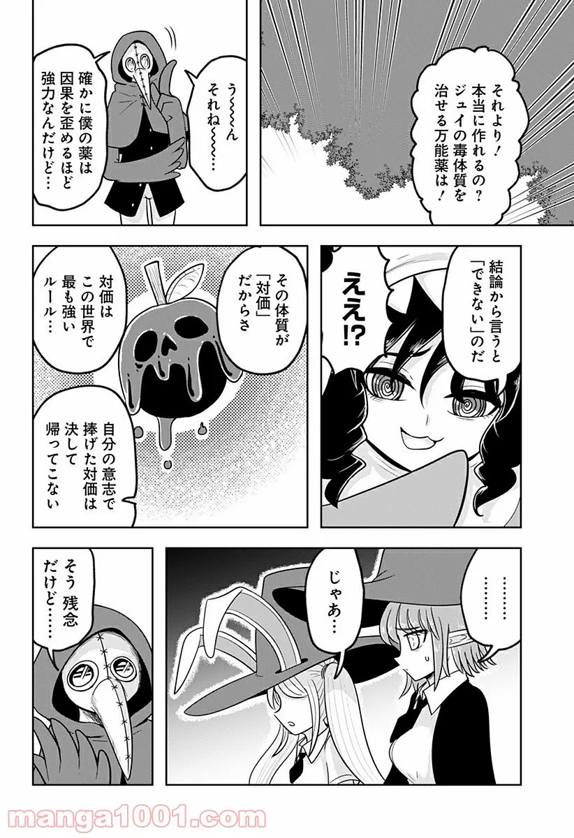 エイトワード魔法学校へようこそ！ 第20話 - Page 20