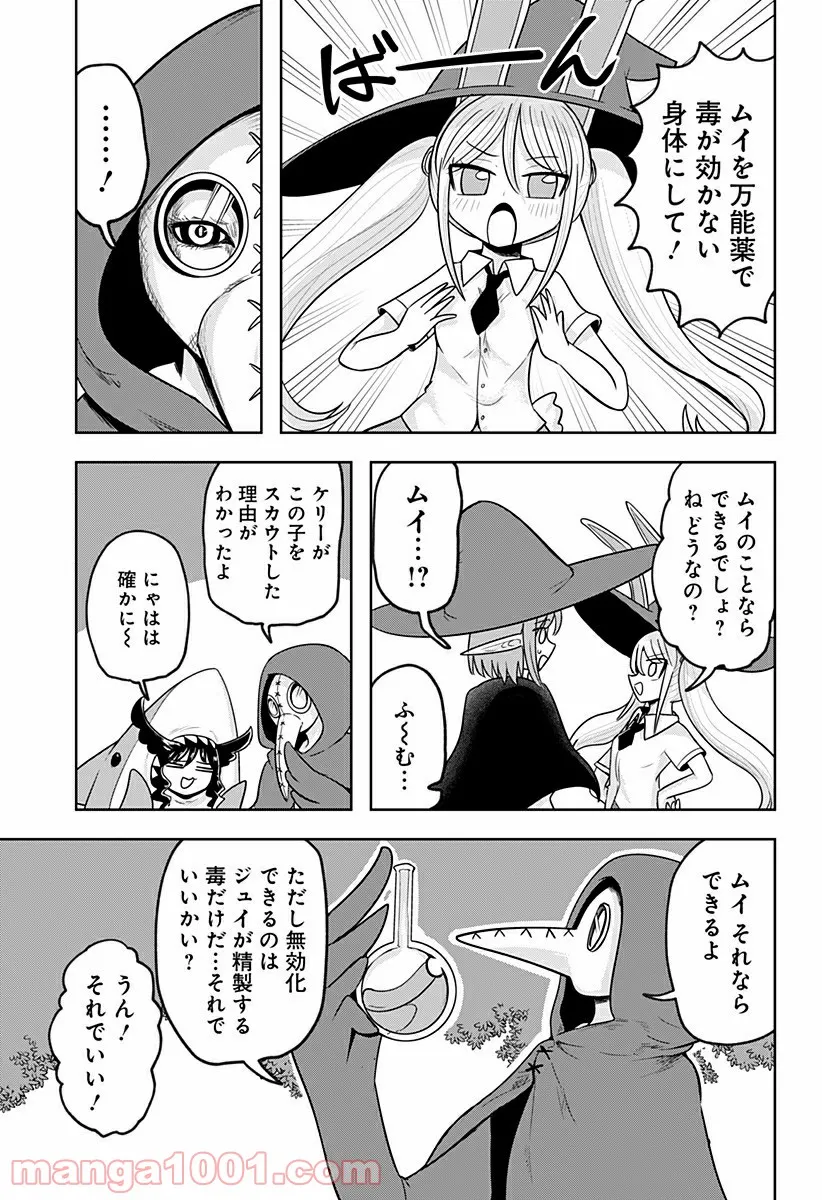 エイトワード魔法学校へようこそ！ 第20話 - Page 21