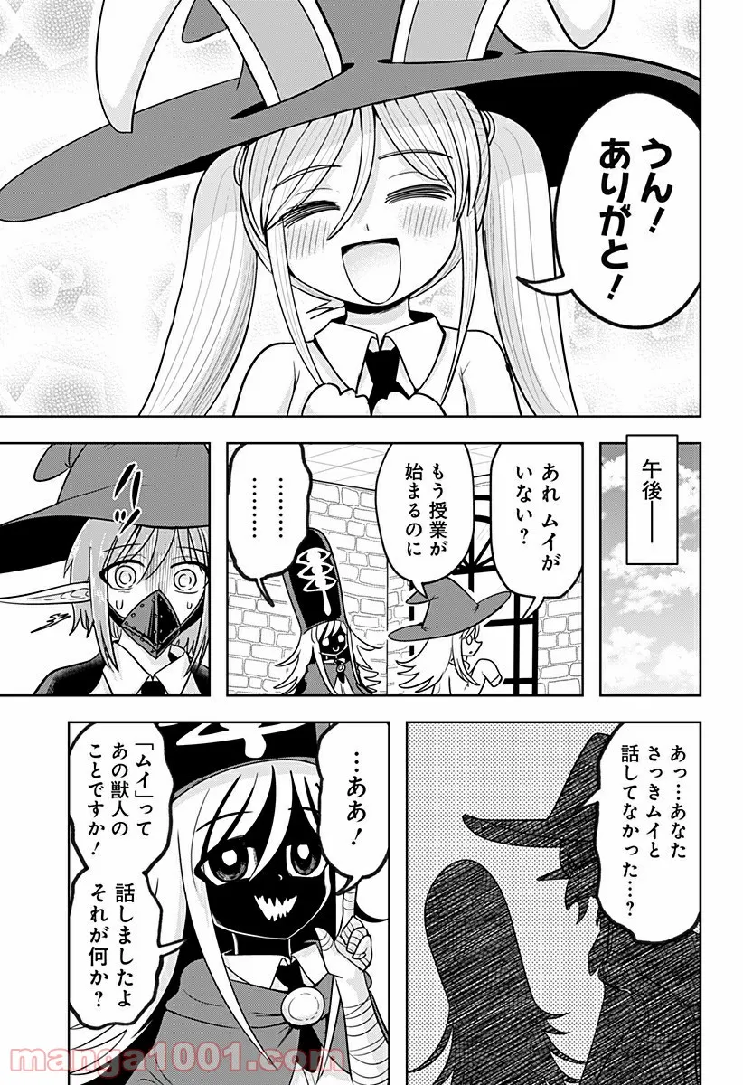 エイトワード魔法学校へようこそ！ 第20話 - Page 7