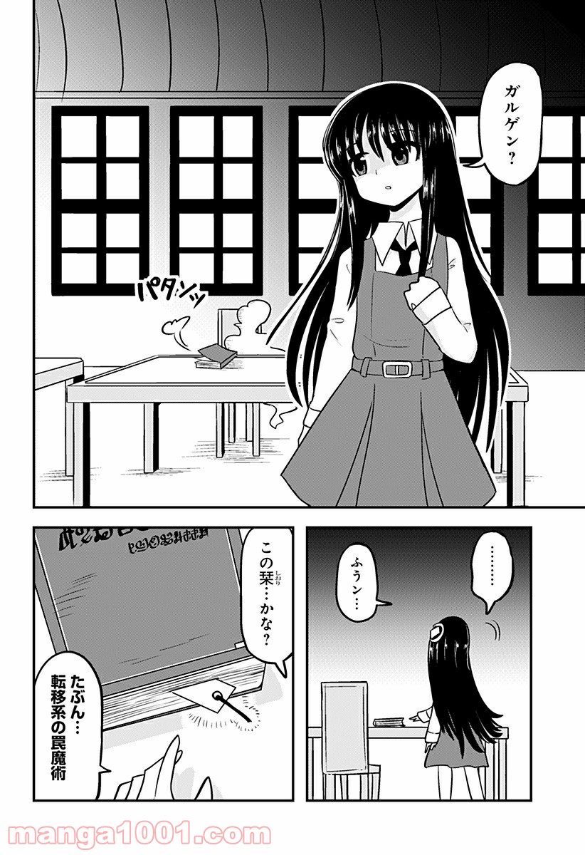 エイトワード魔法学校へようこそ！ 第10話 - Page 6