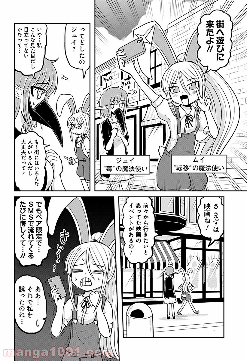 エイトワード魔法学校へようこそ！ 第7話 - Page 2