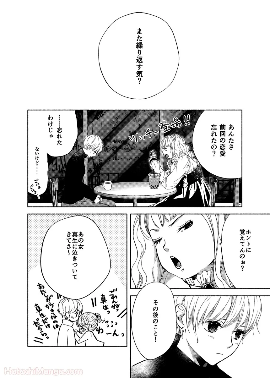 リバティ【合本版】 - 第2話 - Page 113